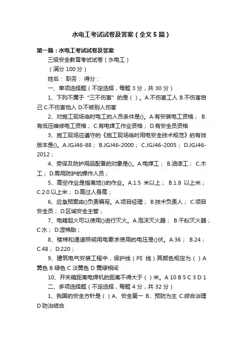 水电工考试试卷及答案（全文5篇）