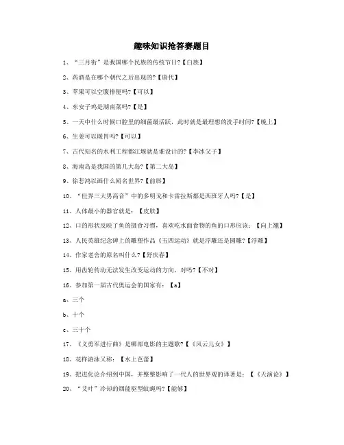 趣味知识抢答赛题目