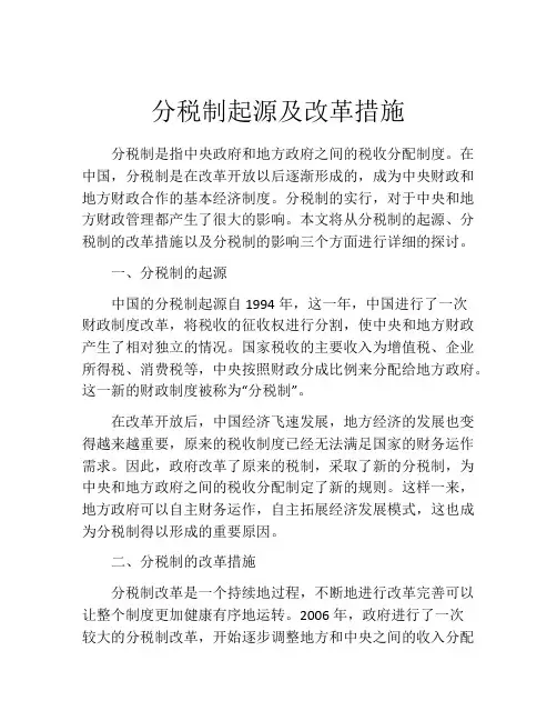 分税制起源及改革措施