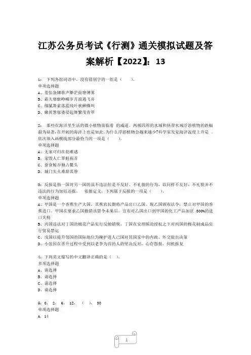 江苏公务员考试《行测》真题模拟试题及答案解析【2022】139