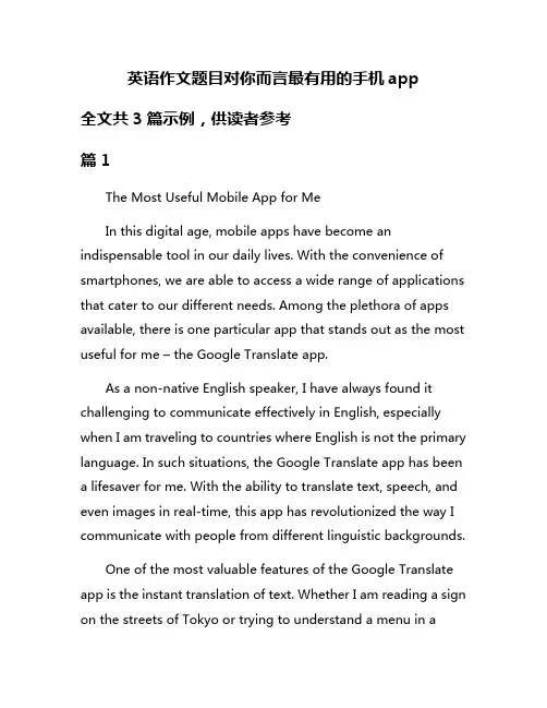 英语作文题目对你而言最有用的手机app