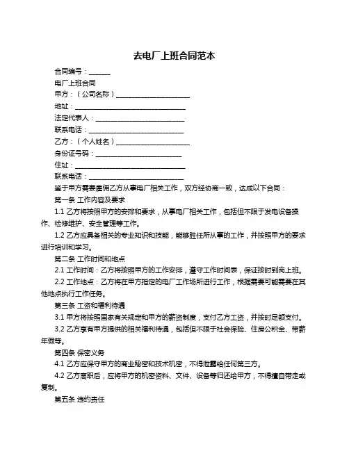 去电厂上班合同范本