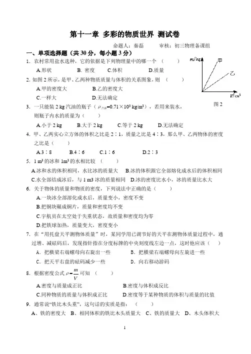 第十一章 多彩的物质世界章节单元测试卷(试题+答案卷)