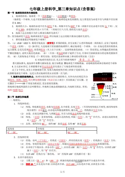 七年级上册科学_第三章知识点(含答案)