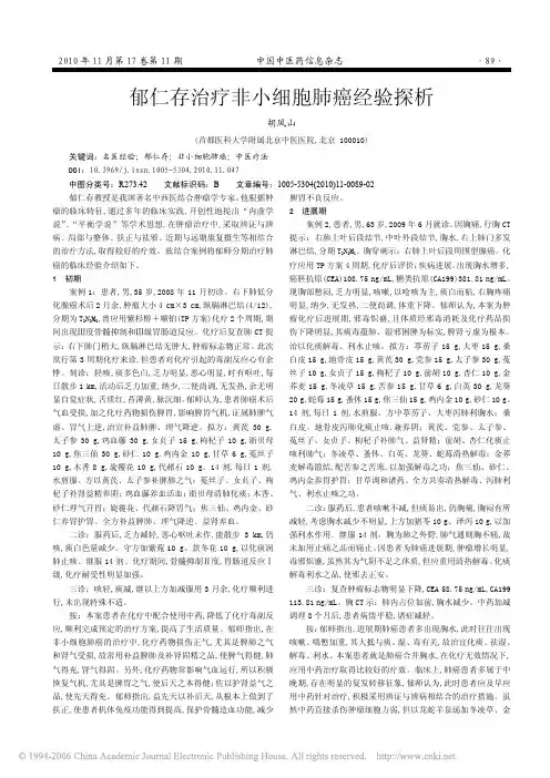 郁仁存治疗非小细胞肺癌经验探析