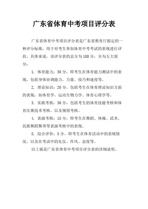 广东省体育中考项目评分表