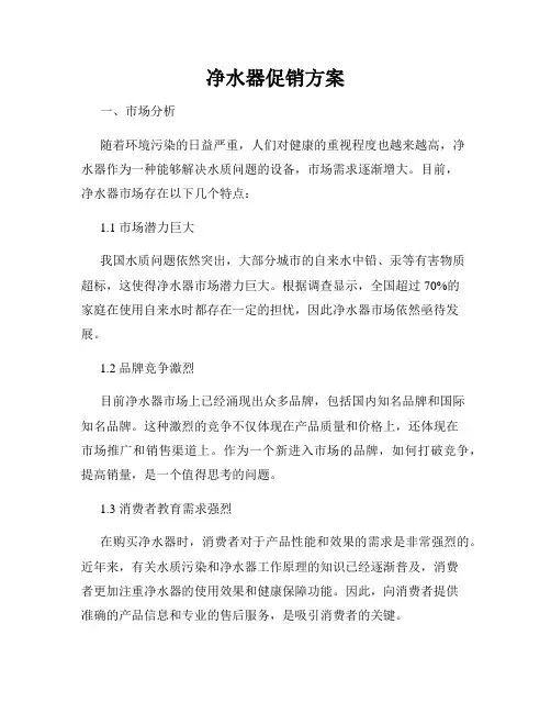净水器促销方案