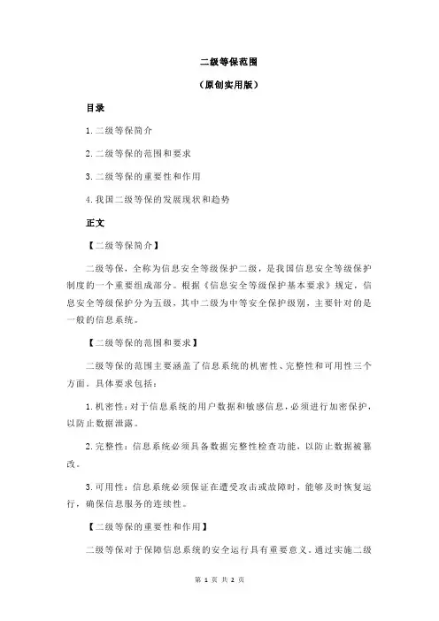 二级等保范围