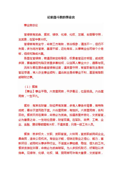 论紫薇斗数的事业宫