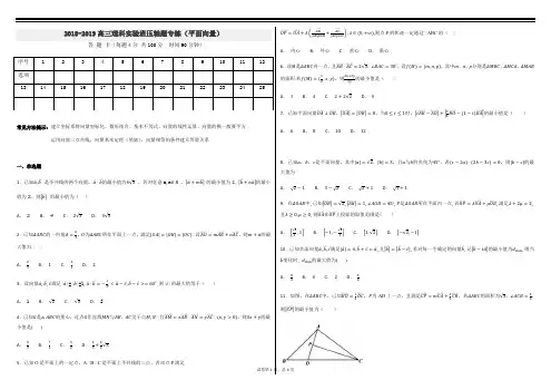 安徽省芜湖一中2018-2019高三理科实验班压轴题专练(平面向量)
