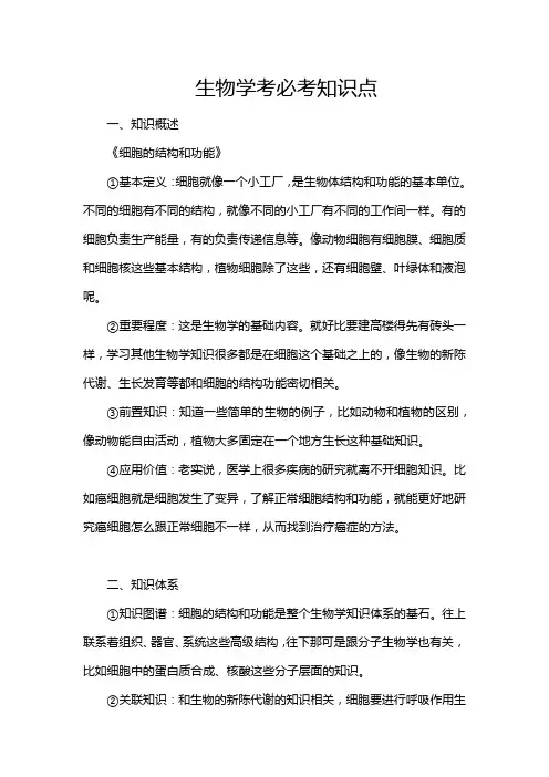 生物学考必考知识点