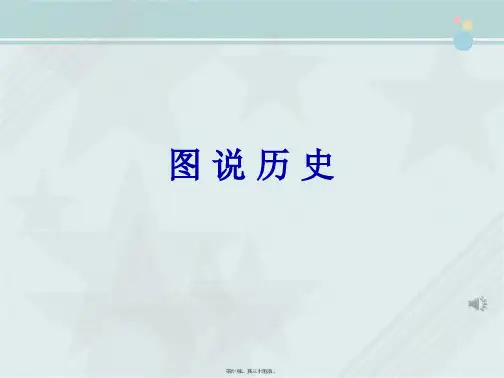 【教学课件】《第五单元 近现代中国的先进思想》(思维导图课)