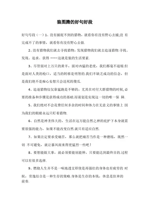 狼图腾的好句好段
