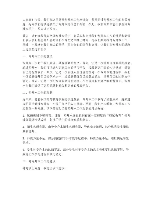 专升本工作座谈会发言稿