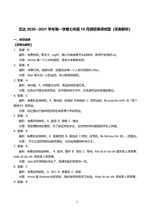 初一英语志达(解析)