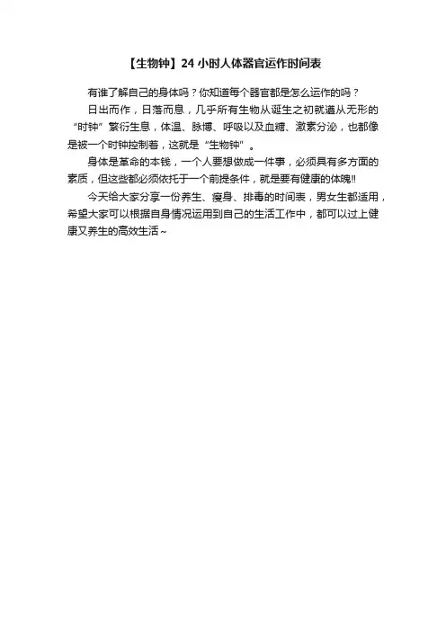 【生物钟】24小时人体器官运作时间表