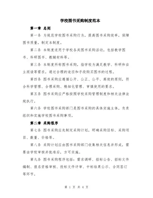 学校图书采购制度范本