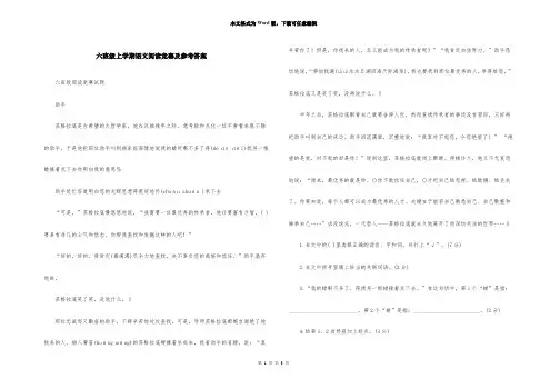 六年级上学期语文阅读竞赛及参考答案