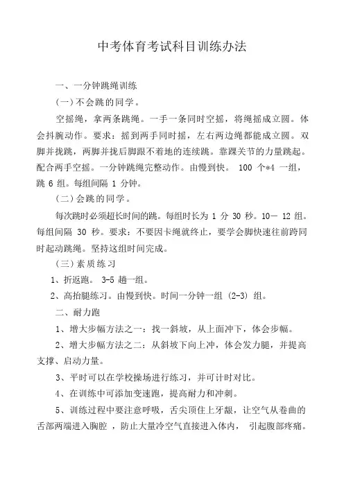 中招体育考试科目训练办法