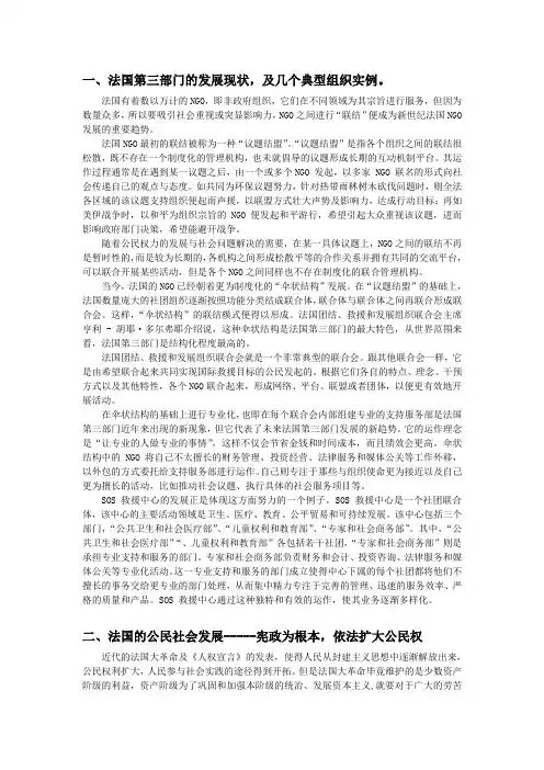 法国第三部门