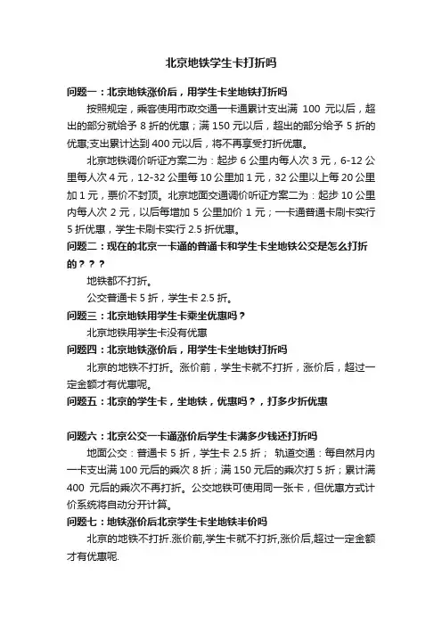 北京地铁学生卡打折吗