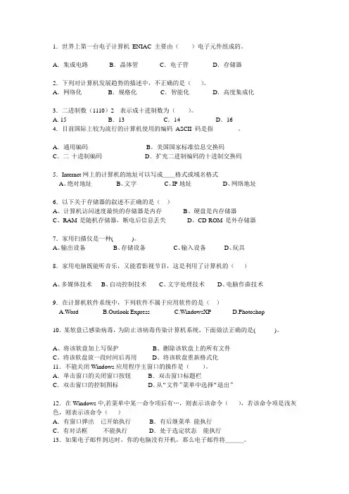 1世界上第一台电子计算机ENIAC