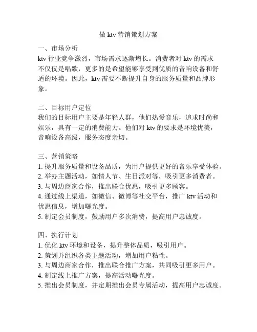 做ktv营销策划方案