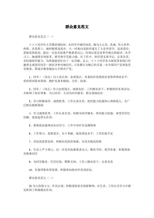 群众意见范文.doc