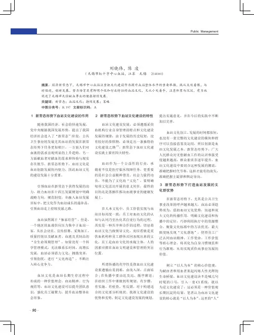 新常态形势下推进血站文化建设工作的策略
