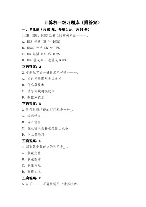 计算机一级习题库(附答案)