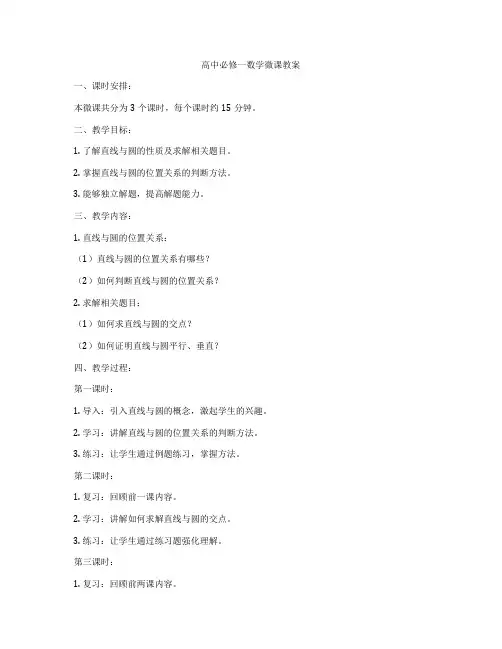 高中必修一数学微课教案