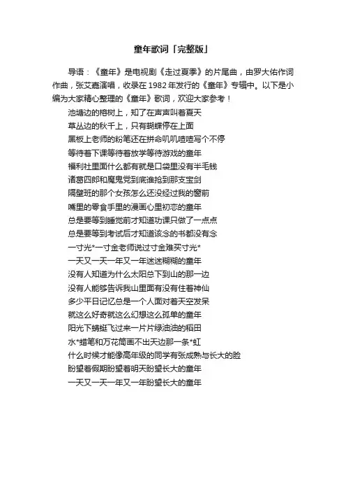 童年歌词「完整版」