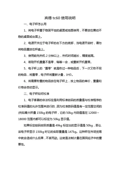宾德tc60使用说明