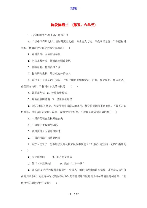 高中历史 阶段检测三 (第五、六单元)新人教版必修《中外历史纲要(上)》-新人教版高一必修历史试题