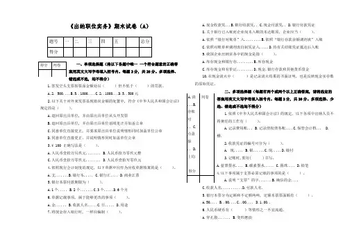 出纳职位实务期末试卷A含答案