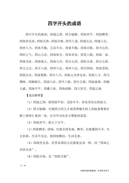 四字开头的成语_