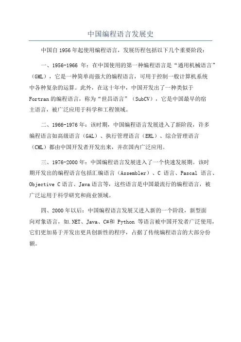 中国编程语言发展史