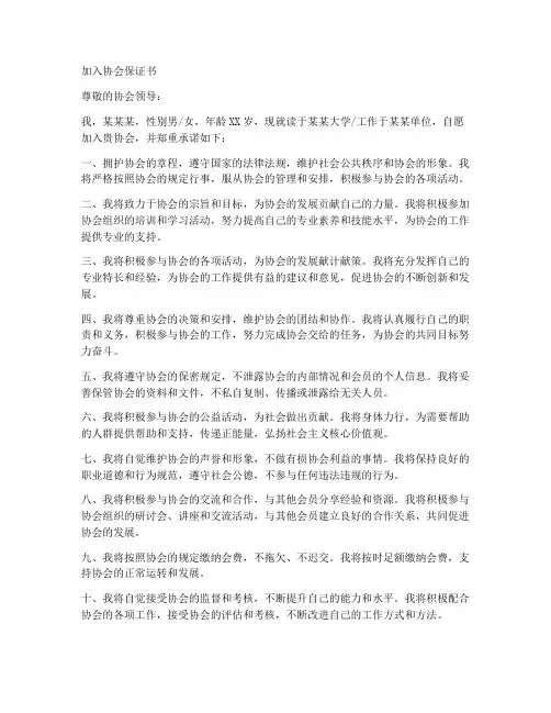 加入协会保证书