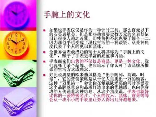 手表专业知识讲座(幻灯)