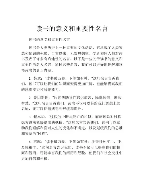 读书的意义和重要性名言