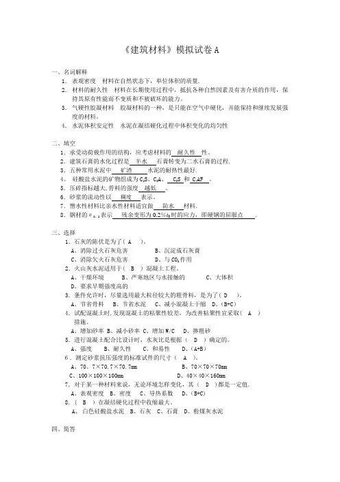 山大网络教育-建筑材料A-C