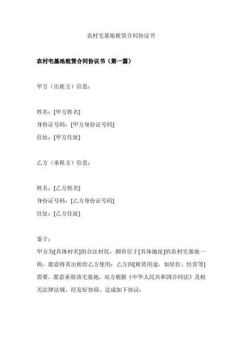 农村宅基地租赁合同协议书