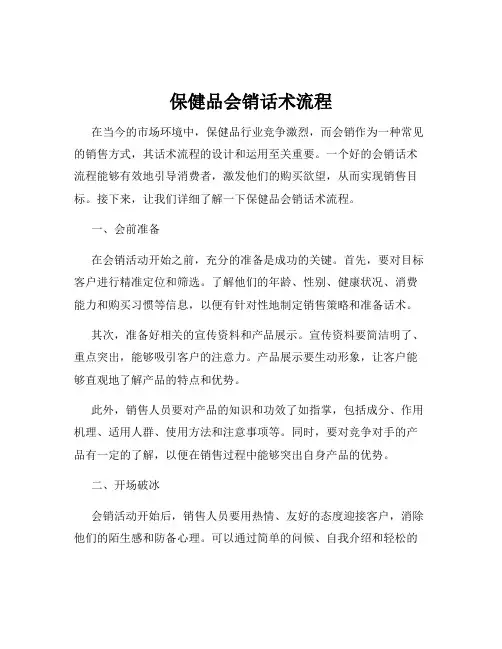保健品会销话术流程