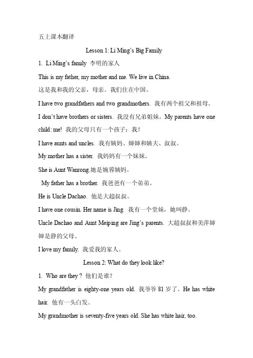 冀教英语五上课本翻译