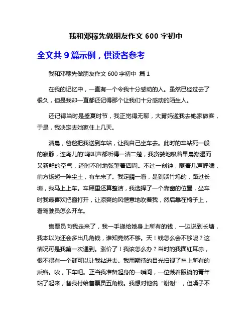 我和邓稼先做朋友作文600字初中
