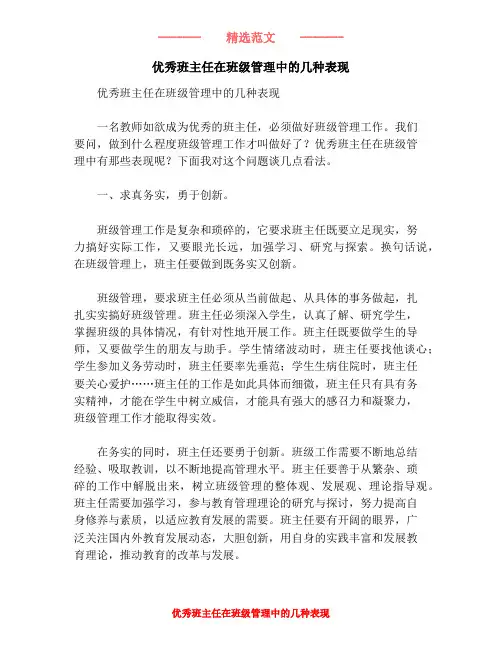 优秀班主任在班级管理中的几种表现