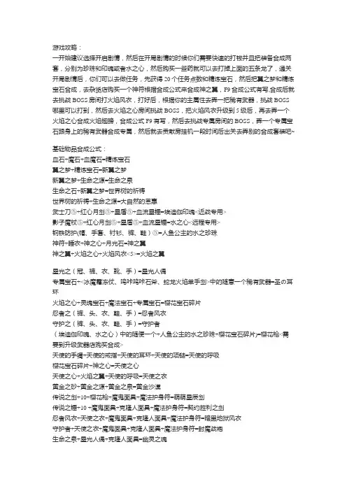 新翼之梦攻略