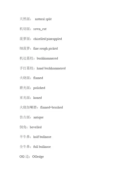stone vocabulary 石材英语词汇