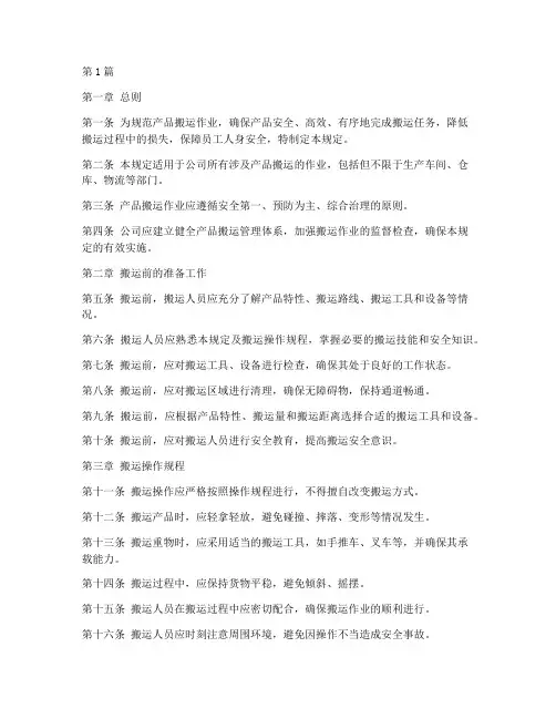 产品搬运管理规定(3篇)