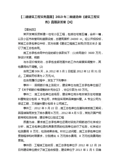 【二建建筑工程实务真题】2013年二级建造师《建筑工程实务》真题及答案【6】